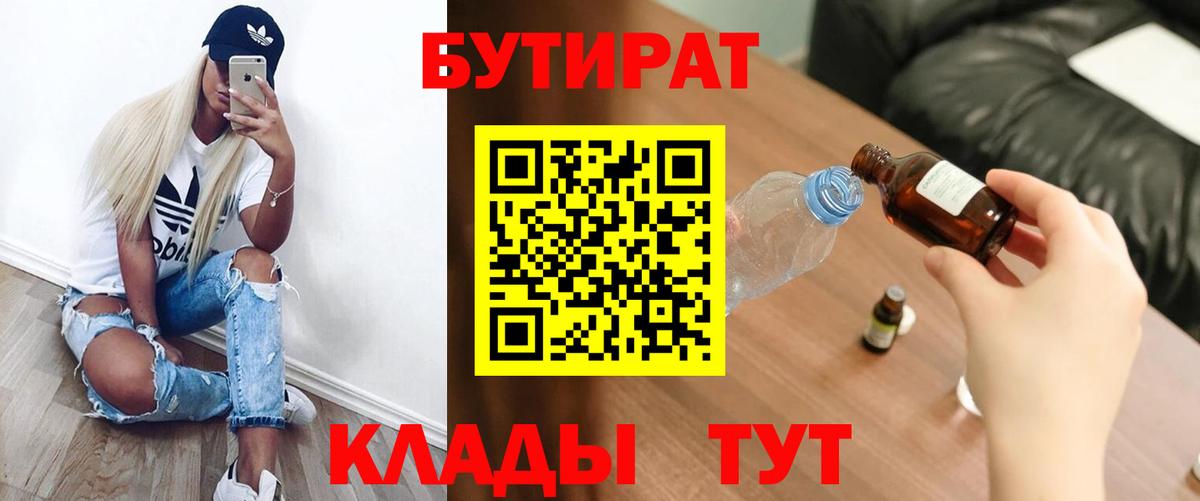 БУТИРАТ оксибутират  Вход с VPN  Верхняя Пышма 