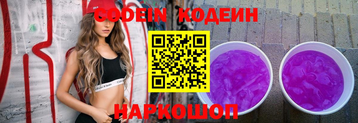 Верхняя Пышма  Кодеиновый сироп Lean Purple Drank  Вход с VPN  Кодеиновый сироп Lean напиток Lean (лин) 