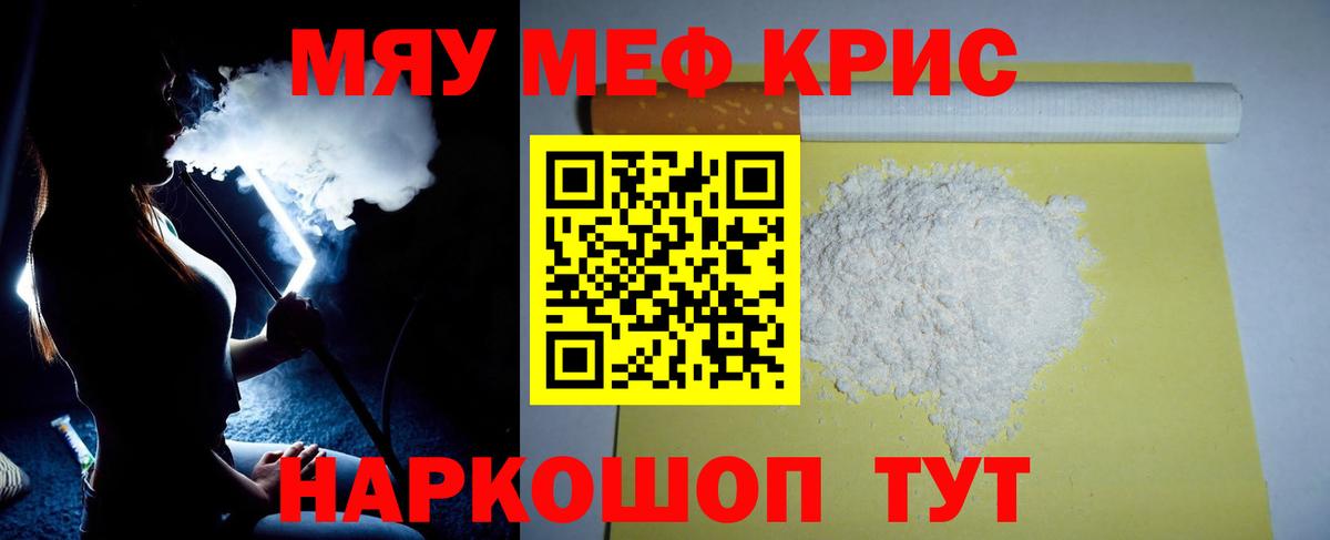 Меф мяу мяу мука Верхняя Пышма
