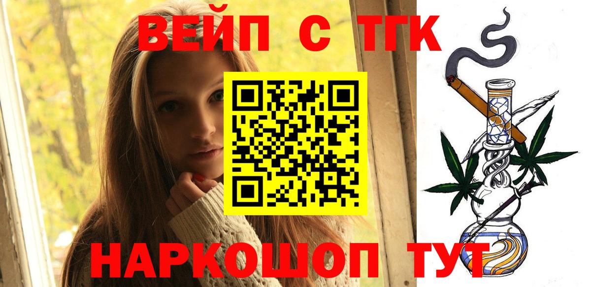 Верхняя Пышма  ТГК вейп с тгк  купить закладку  Вход с VPN 